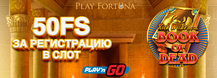 playfortuna
