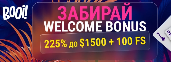 225% до $1500 +100 FS бонусы за регистрацию в казино Буи