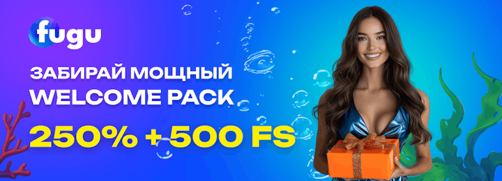 250% + 500 фриспинов за регистрацию в казино Fugu